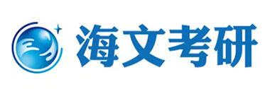 武汉海文考研培训机构