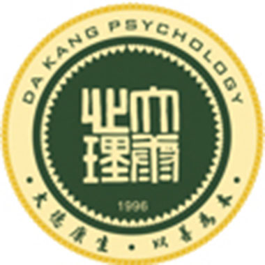 西安大康叁陆九心理咨询师培训