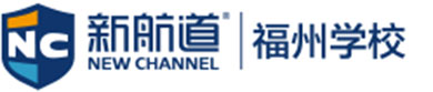 福州新航道